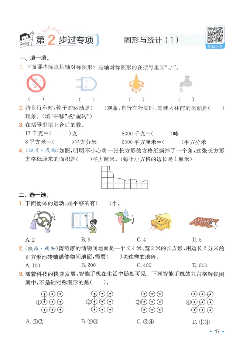 2025版一本3升4预备四年级数学复习巩固册_25秋《一本》系列_25版一本系列_一本预备四年级语数英25年