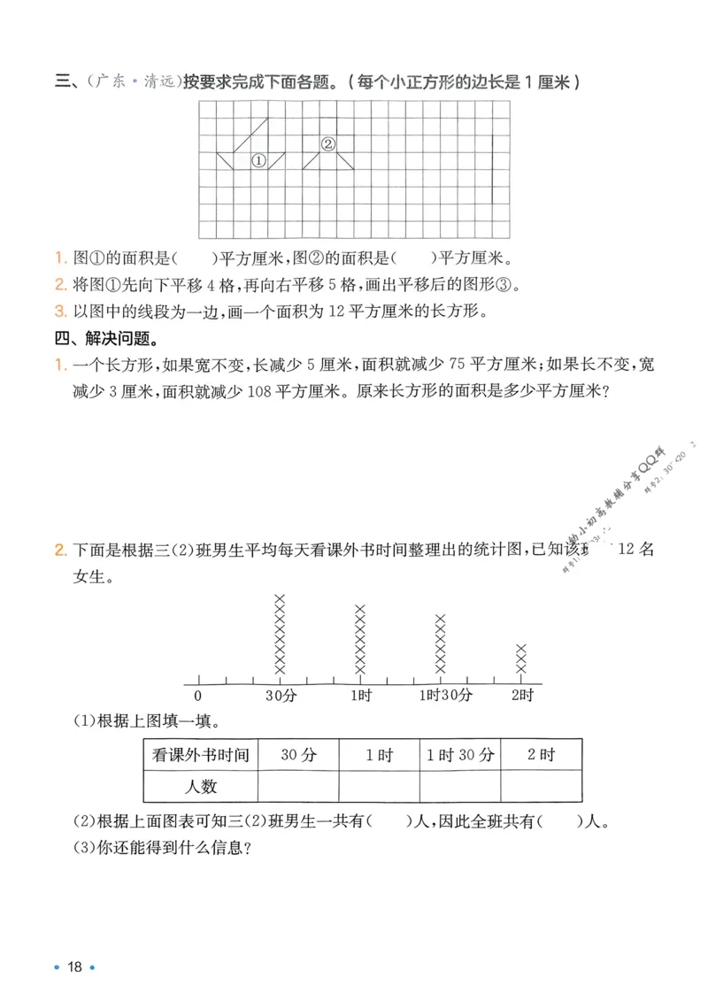 2025版一本3升4预备四年级数学复习巩固册_25秋《一本》系列_25版一本系列_一本预备四年级语数英25年