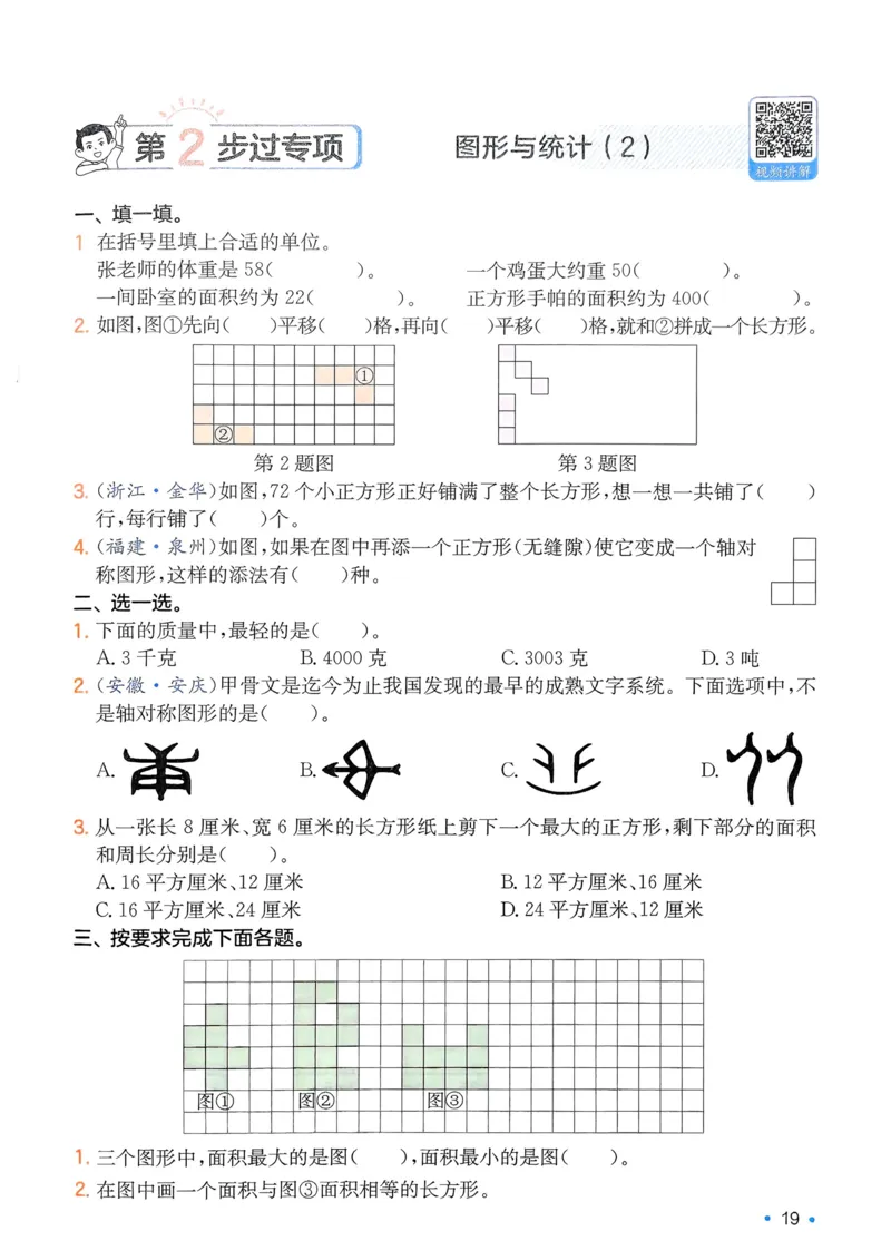 2025版一本3升4预备四年级数学复习巩固册_25秋《一本》系列_25版一本系列_一本预备四年级语数英25年