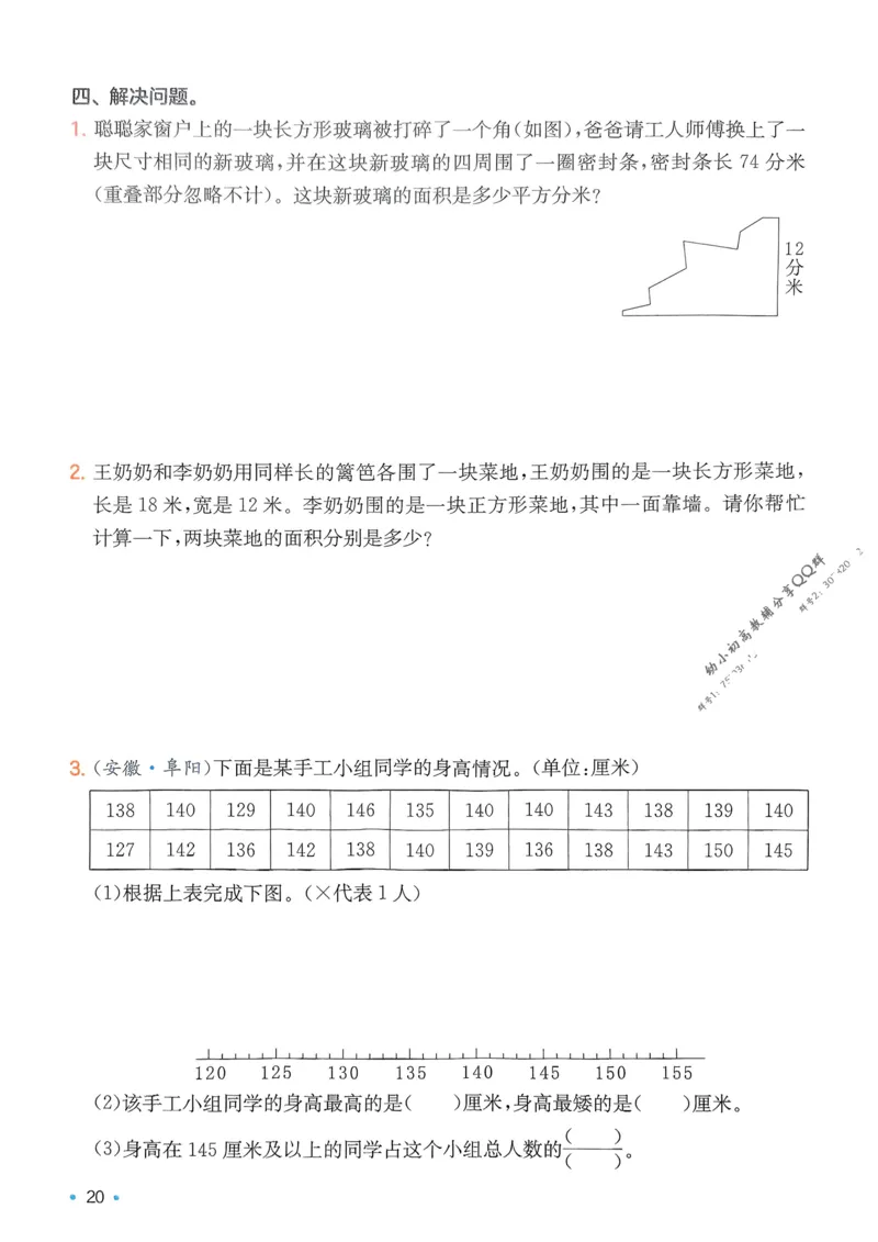 2025版一本3升4预备四年级数学复习巩固册_25秋《一本》系列_25版一本系列_一本预备四年级语数英25年