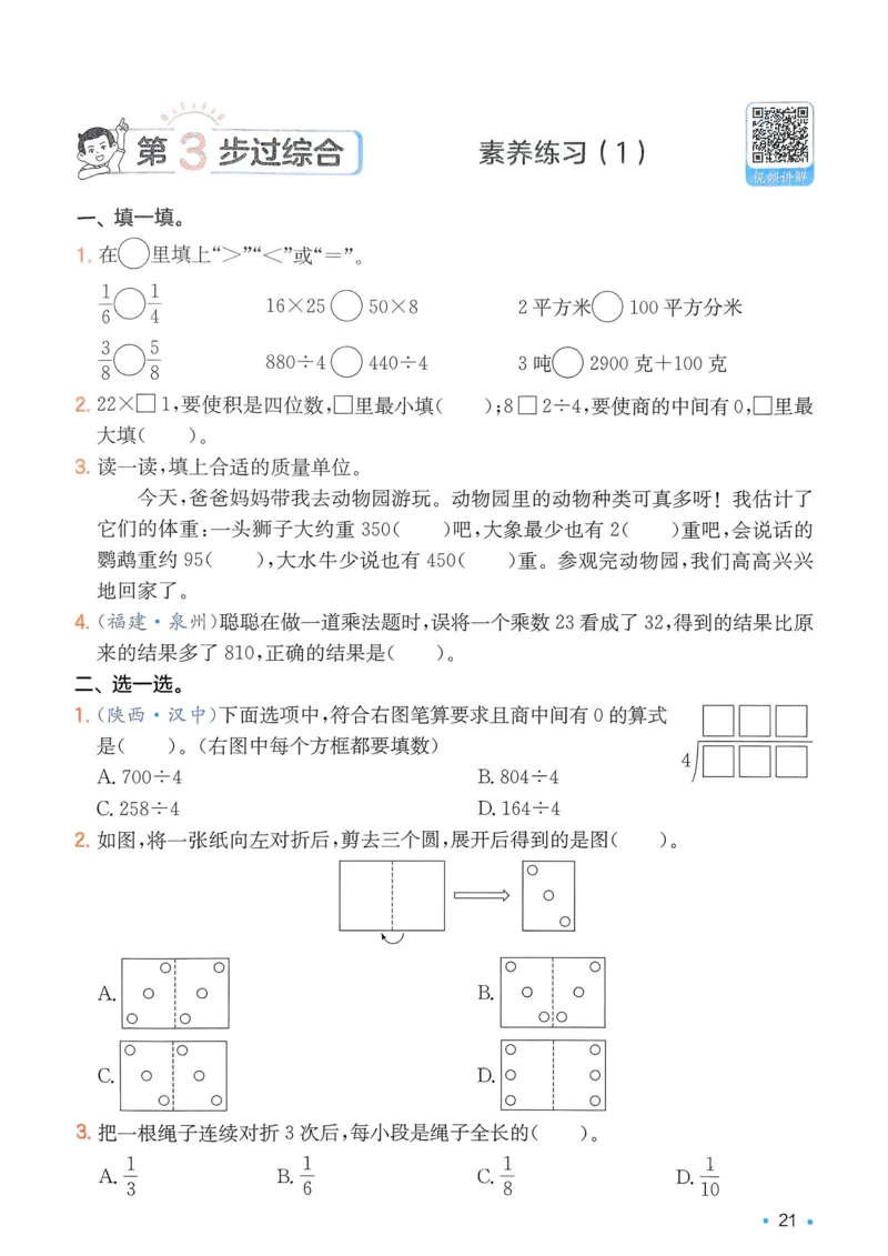 2025版一本3升4预备四年级数学复习巩固册_25秋《一本》系列_25版一本系列_一本预备四年级语数英25年