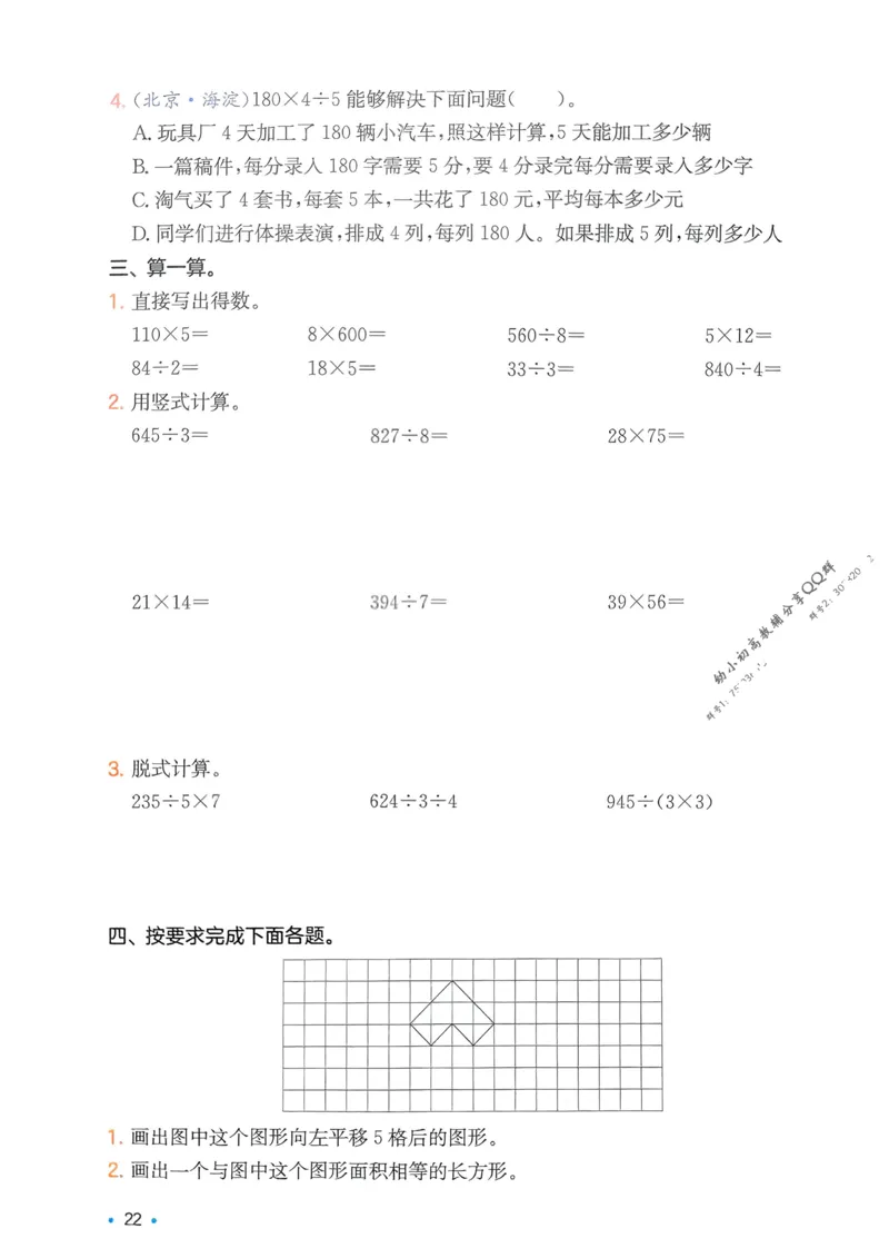 2025版一本3升4预备四年级数学复习巩固册_25秋《一本》系列_25版一本系列_一本预备四年级语数英25年
