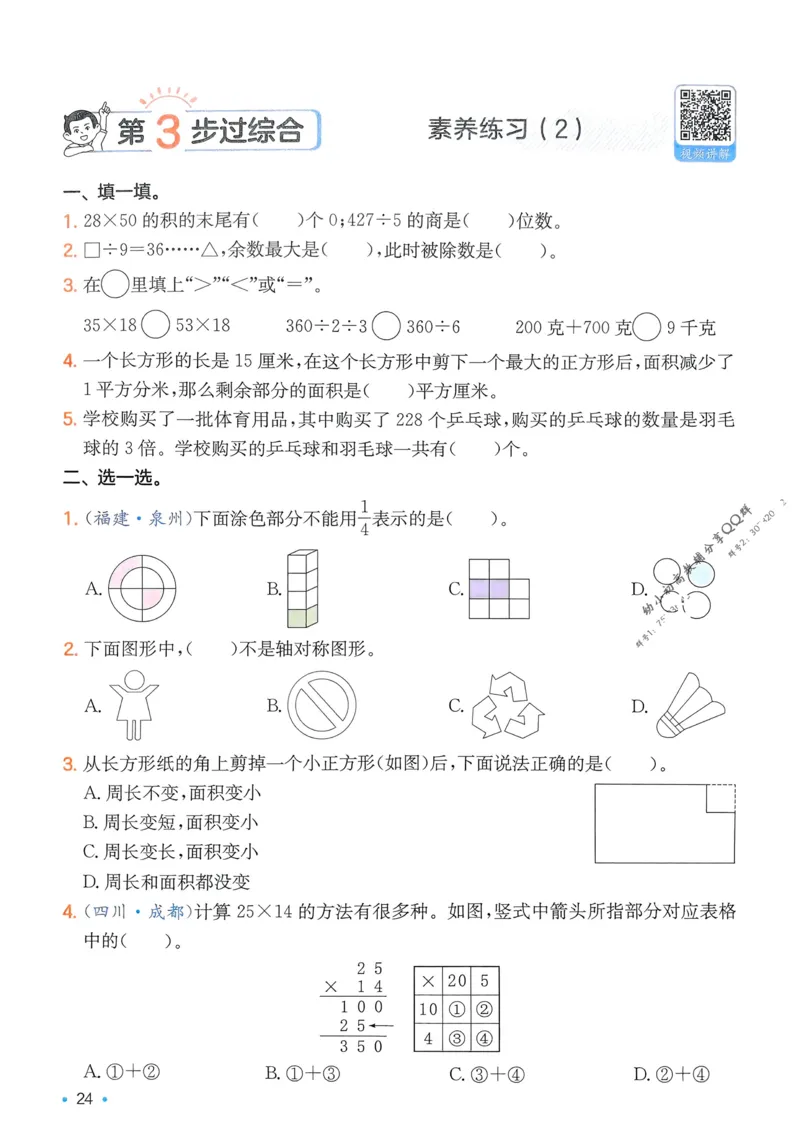 2025版一本3升4预备四年级数学复习巩固册_25秋《一本》系列_25版一本系列_一本预备四年级语数英25年