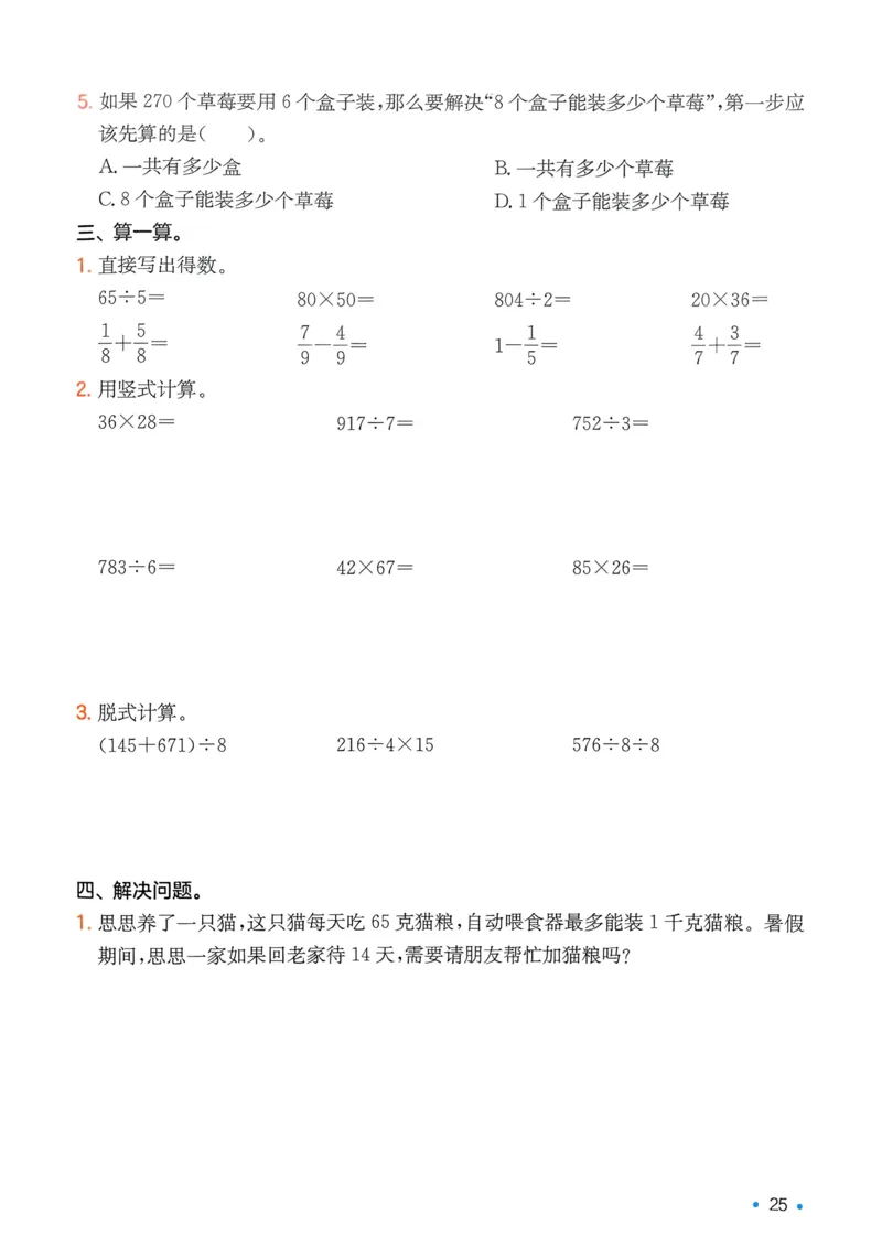 2025版一本3升4预备四年级数学复习巩固册_25秋《一本》系列_25版一本系列_一本预备四年级语数英25年