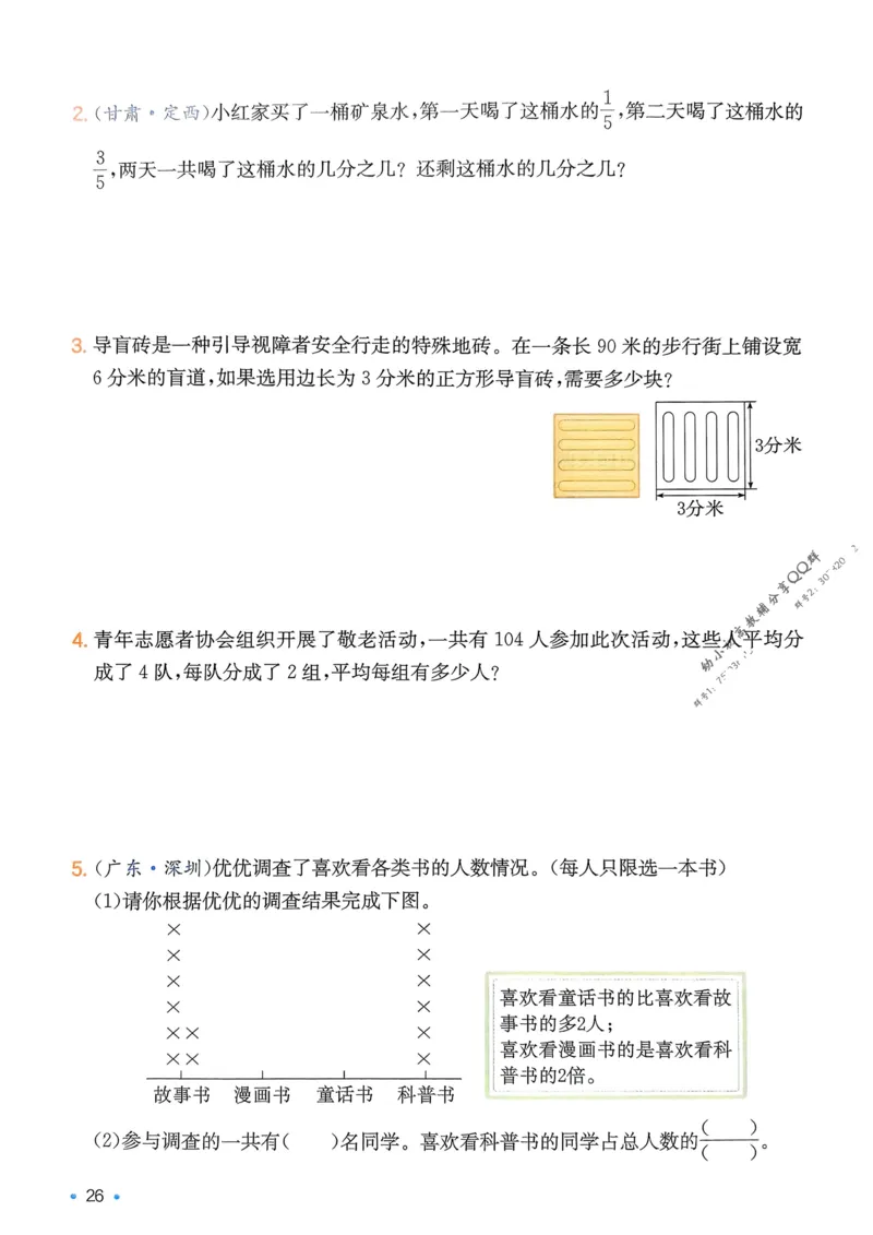 2025版一本3升4预备四年级数学复习巩固册_25秋《一本》系列_25版一本系列_一本预备四年级语数英25年