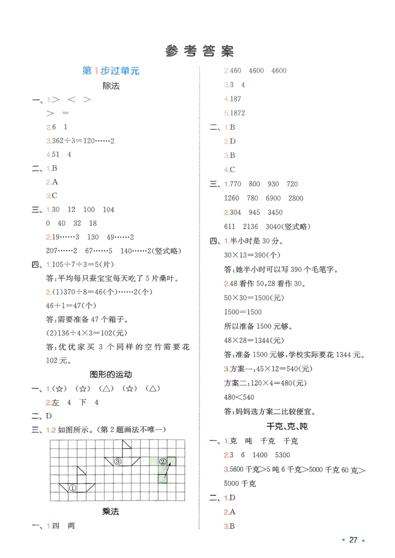 2025版一本3升4预备四年级数学复习巩固册_25秋《一本》系列_25版一本系列_一本预备四年级语数英25年