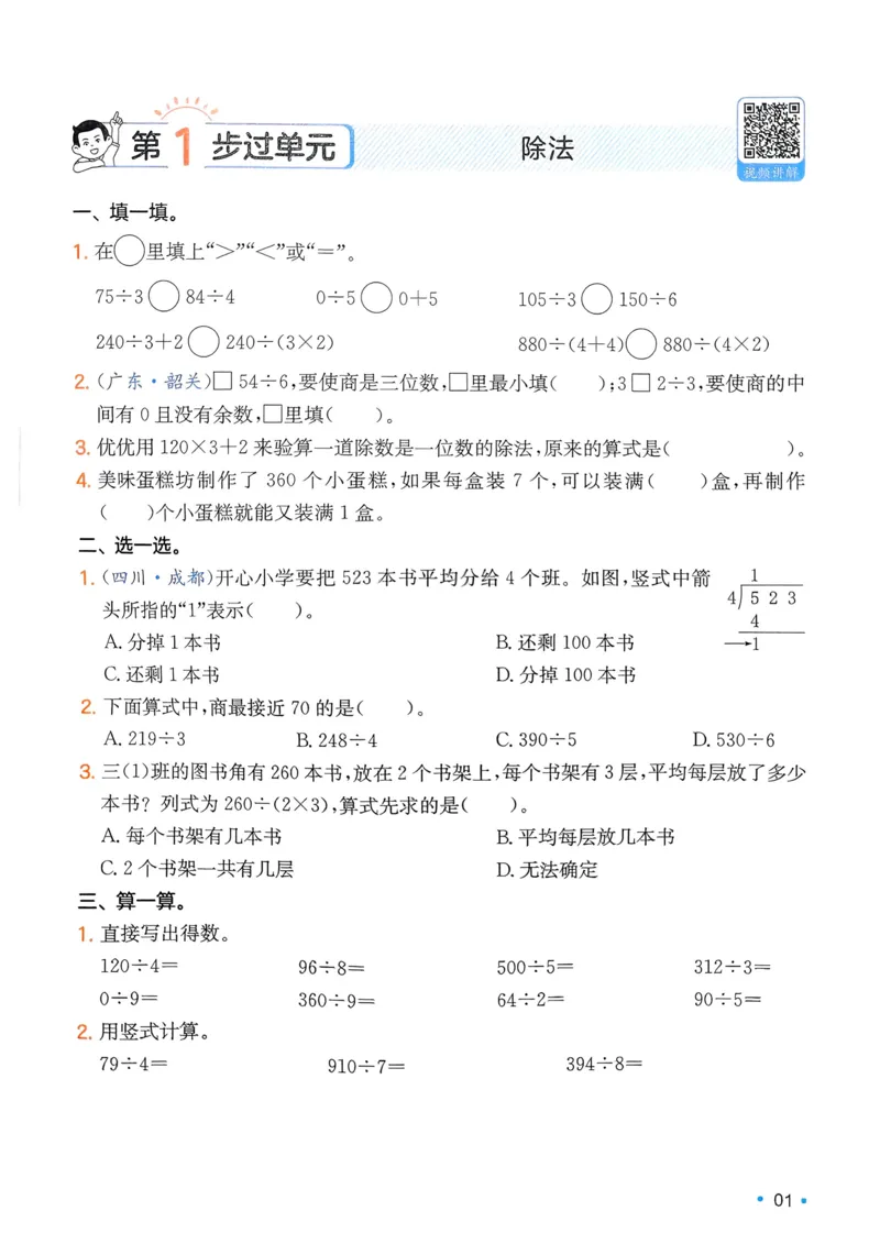 2025版一本3升4预备四年级数学复习巩固册_25秋《一本》系列_25版一本系列_一本预备四年级语数英25年