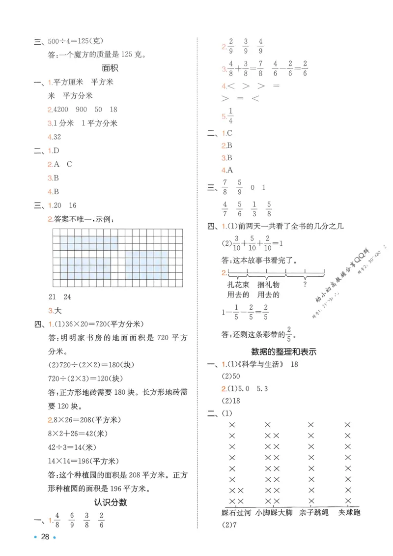 2025版一本3升4预备四年级数学复习巩固册_25秋《一本》系列_25版一本系列_一本预备四年级语数英25年