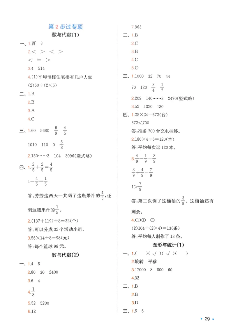 2025版一本3升4预备四年级数学复习巩固册_25秋《一本》系列_25版一本系列_一本预备四年级语数英25年