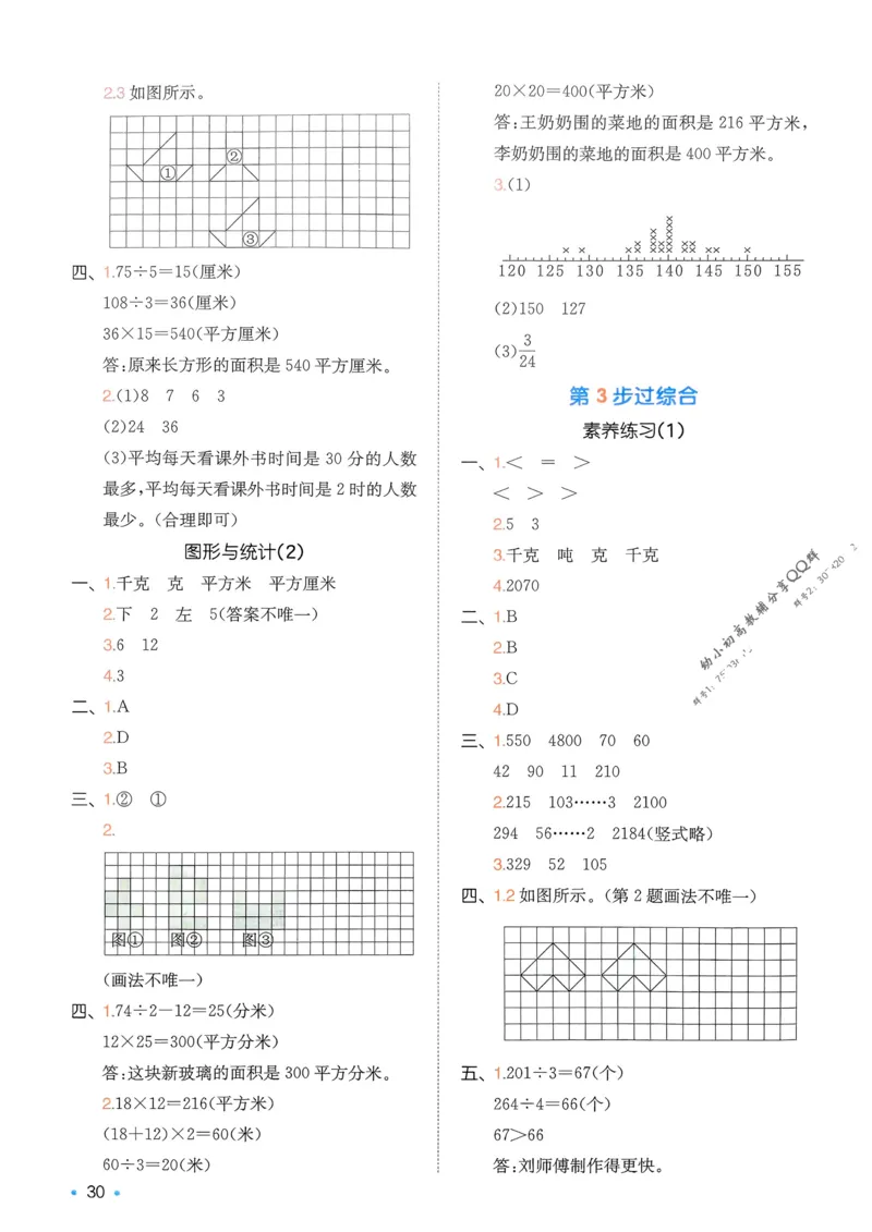 2025版一本3升4预备四年级数学复习巩固册_25秋《一本》系列_25版一本系列_一本预备四年级语数英25年