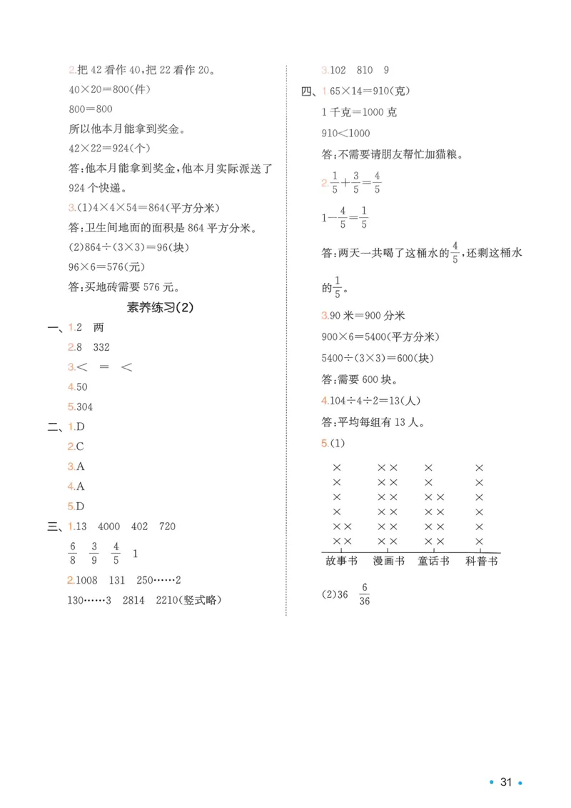 2025版一本3升4预备四年级数学复习巩固册_25秋《一本》系列_25版一本系列_一本预备四年级语数英25年