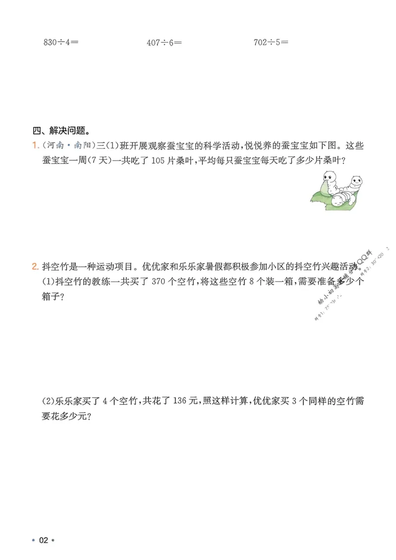 2025版一本3升4预备四年级数学复习巩固册_25秋《一本》系列_25版一本系列_一本预备四年级语数英25年