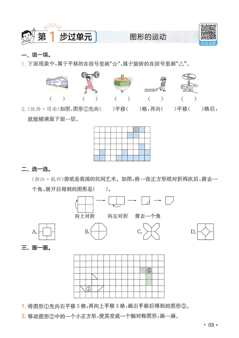 2025版一本3升4预备四年级数学复习巩固册_25秋《一本》系列_25版一本系列_一本预备四年级语数英25年