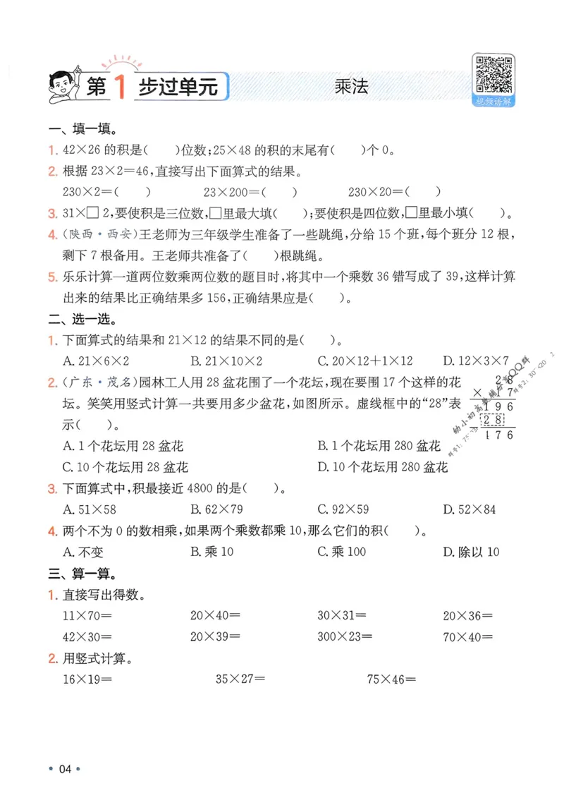2025版一本3升4预备四年级数学复习巩固册_25秋《一本》系列_25版一本系列_一本预备四年级语数英25年