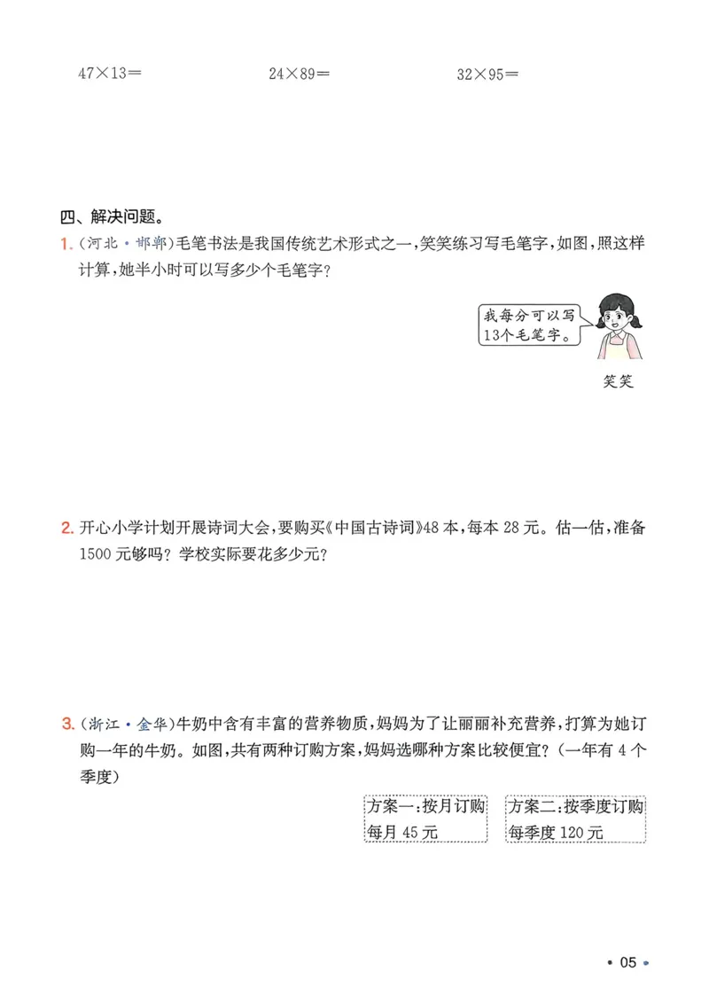 2025版一本3升4预备四年级数学复习巩固册_25秋《一本》系列_25版一本系列_一本预备四年级语数英25年