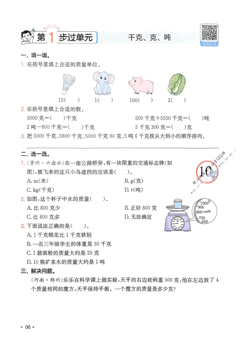 2025版一本3升4预备四年级数学复习巩固册_25秋《一本》系列_25版一本系列_一本预备四年级语数英25年