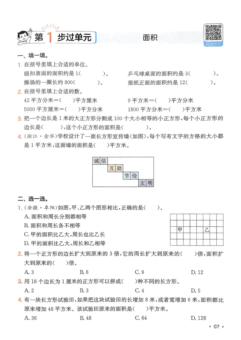 2025版一本3升4预备四年级数学复习巩固册_25秋《一本》系列_25版一本系列_一本预备四年级语数英25年