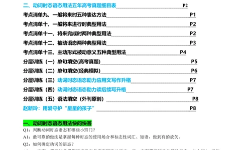 专题07动词时态语态(将来时+被动语态)（讲案）解析版_03高考英语_新高考复习资料_2025年新高考复习_2025年高考英语一轮复习知识清单