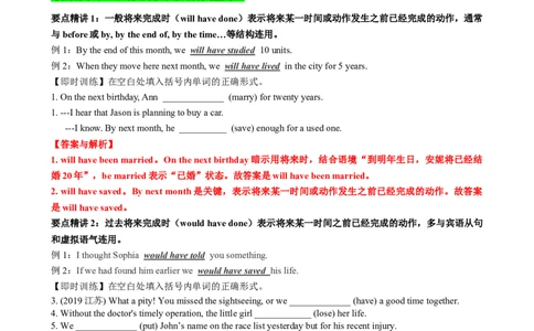 专题07动词时态语态(将来时+被动语态)（讲案）解析版_03高考英语_新高考复习资料_2025年新高考复习_2025年高考英语一轮复习知识清单