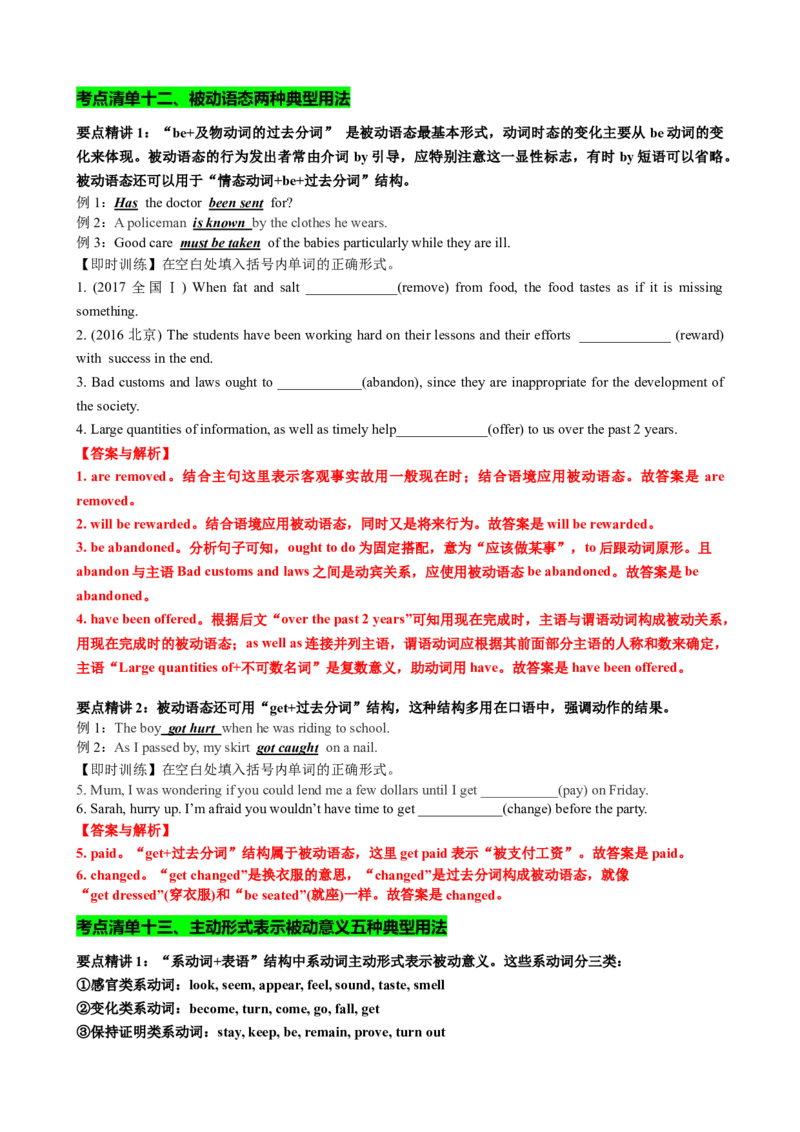 专题07动词时态语态(将来时+被动语态)（讲案）解析版_03高考英语_新高考复习资料_2025年新高考复习_2025年高考英语一轮复习知识清单