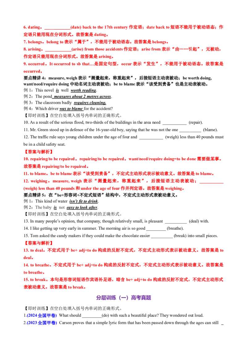 专题07动词时态语态(将来时+被动语态)（讲案）解析版_03高考英语_新高考复习资料_2025年新高考复习_2025年高考英语一轮复习知识清单