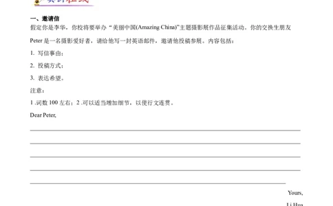 专题08应用文写作-大题精做冲刺2023年高考英语大题突破+限时集训（新高考专用）（解析版）_03高考英语_新高考复习资料_2023年新高考资料_专项复习