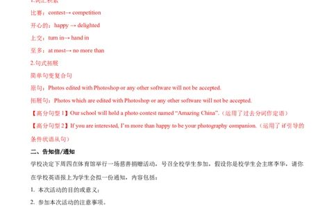 专题08应用文写作-大题精做冲刺2023年高考英语大题突破+限时集训（新高考专用）（解析版）_03高考英语_新高考复习资料_2023年新高考资料_专项复习