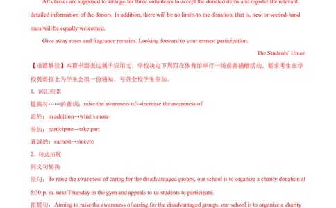 专题08应用文写作-大题精做冲刺2023年高考英语大题突破+限时集训（新高考专用）（解析版）_03高考英语_新高考复习资料_2023年新高考资料_专项复习