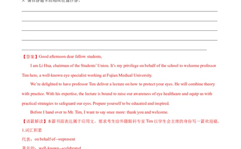 专题08应用文写作-大题精做冲刺2023年高考英语大题突破+限时集训（新高考专用）（解析版）_03高考英语_新高考复习资料_2023年新高考资料_专项复习