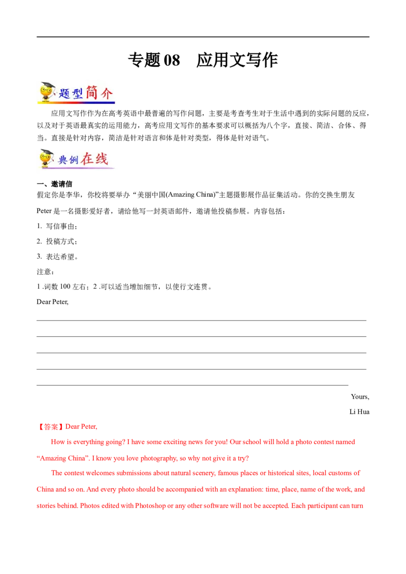 专题08应用文写作-大题精做冲刺2023年高考英语大题突破+限时集训（新高考专用）（解析版）_03高考英语_新高考复习资料_2023年新高考资料_专项复习