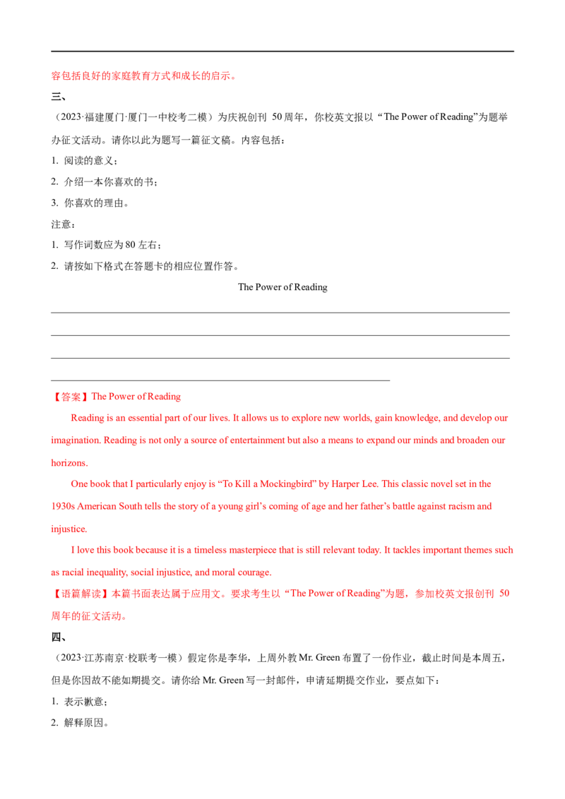 专题08应用文写作-大题精做冲刺2023年高考英语大题突破+限时集训（新高考专用）（解析版）_03高考英语_新高考复习资料_2023年新高考资料_专项复习