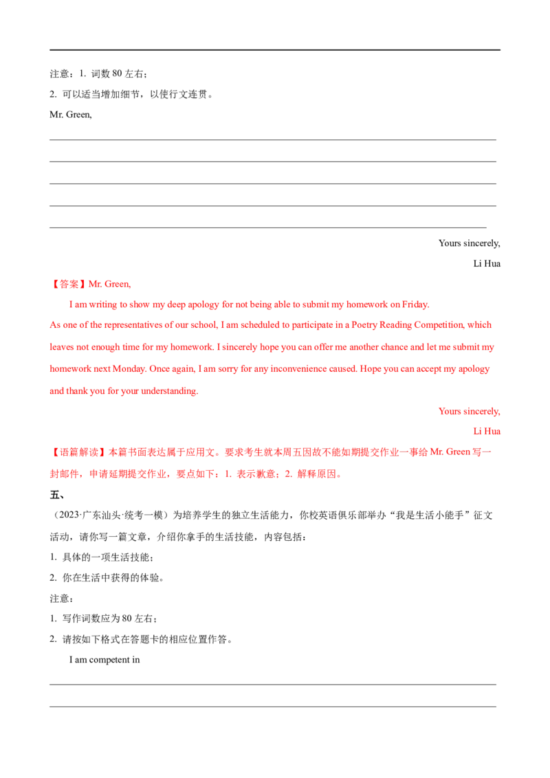 专题08应用文写作-大题精做冲刺2023年高考英语大题突破+限时集训（新高考专用）（解析版）_03高考英语_新高考复习资料_2023年新高考资料_专项复习