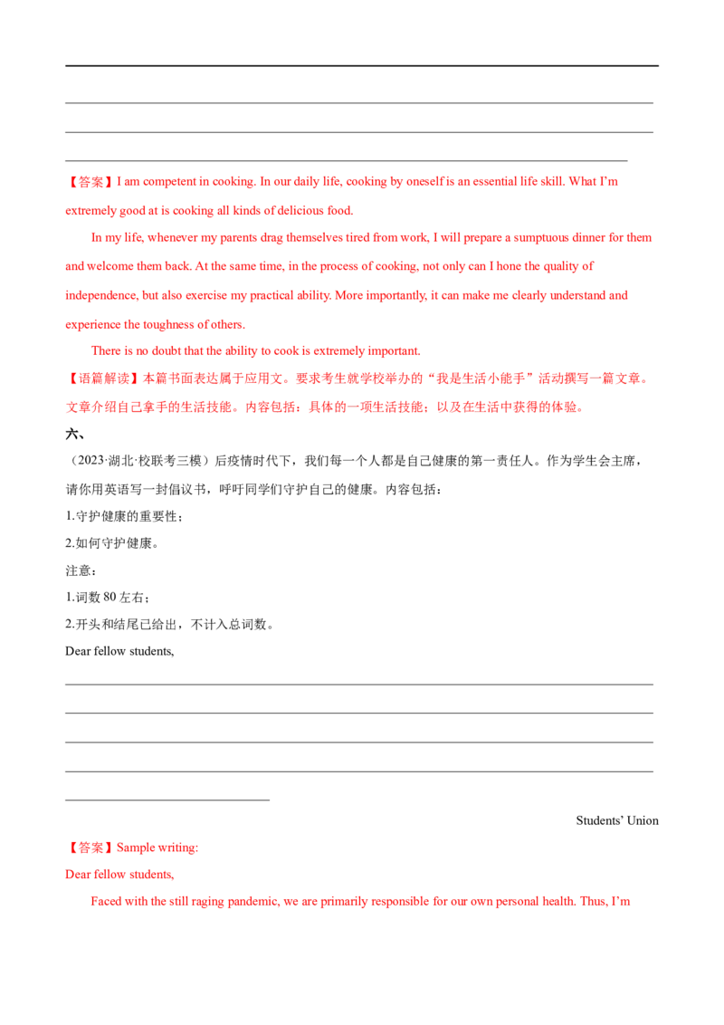 专题08应用文写作-大题精做冲刺2023年高考英语大题突破+限时集训（新高考专用）（解析版）_03高考英语_新高考复习资料_2023年新高考资料_专项复习