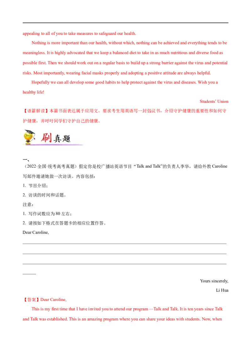 专题08应用文写作-大题精做冲刺2023年高考英语大题突破+限时集训（新高考专用）（解析版）_03高考英语_新高考复习资料_2023年新高考资料_专项复习