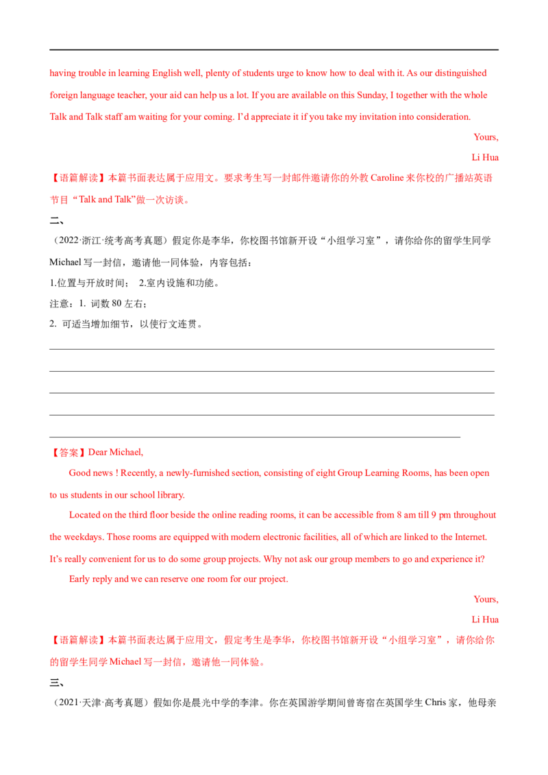 专题08应用文写作-大题精做冲刺2023年高考英语大题突破+限时集训（新高考专用）（解析版）_03高考英语_新高考复习资料_2023年新高考资料_专项复习