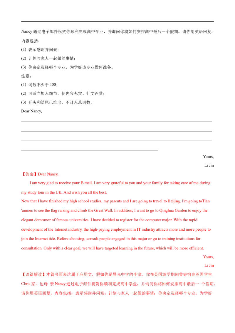 专题08应用文写作-大题精做冲刺2023年高考英语大题突破+限时集训（新高考专用）（解析版）_03高考英语_新高考复习资料_2023年新高考资料_专项复习