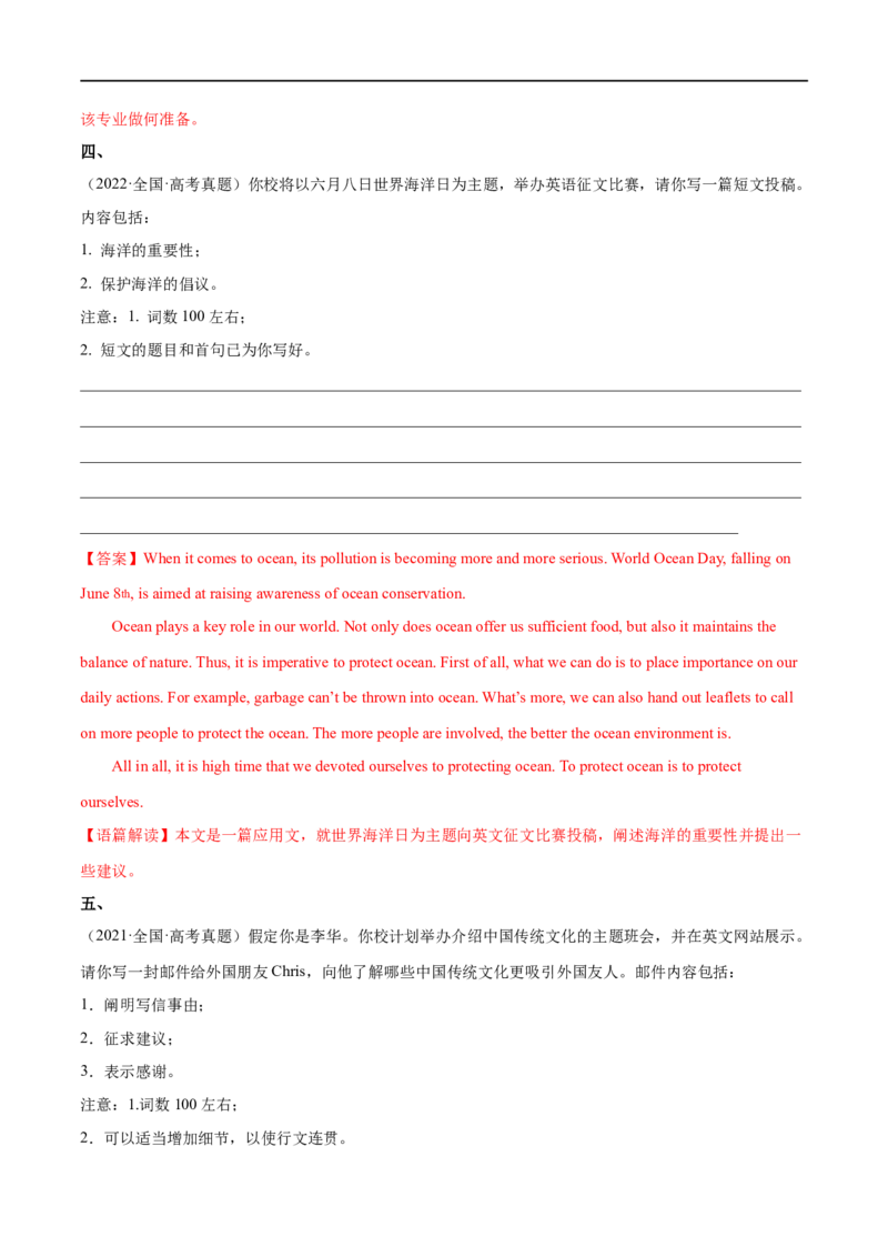 专题08应用文写作-大题精做冲刺2023年高考英语大题突破+限时集训（新高考专用）（解析版）_03高考英语_新高考复习资料_2023年新高考资料_专项复习