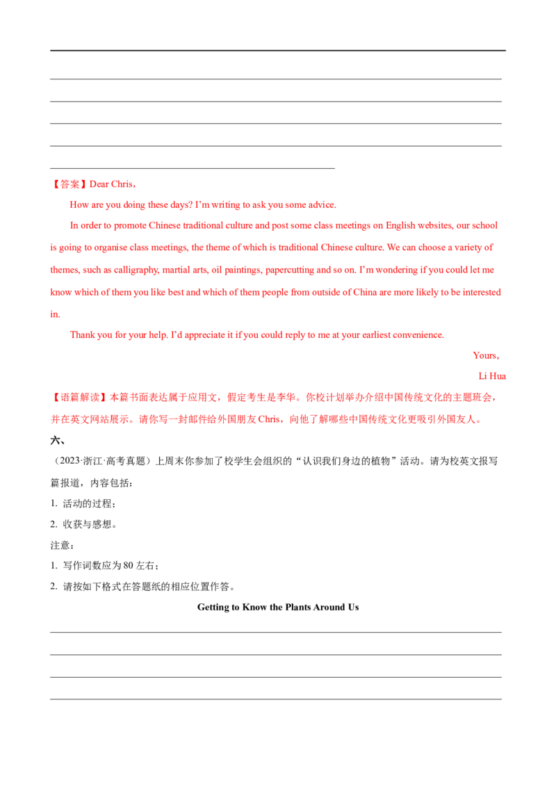 专题08应用文写作-大题精做冲刺2023年高考英语大题突破+限时集训（新高考专用）（解析版）_03高考英语_新高考复习资料_2023年新高考资料_专项复习