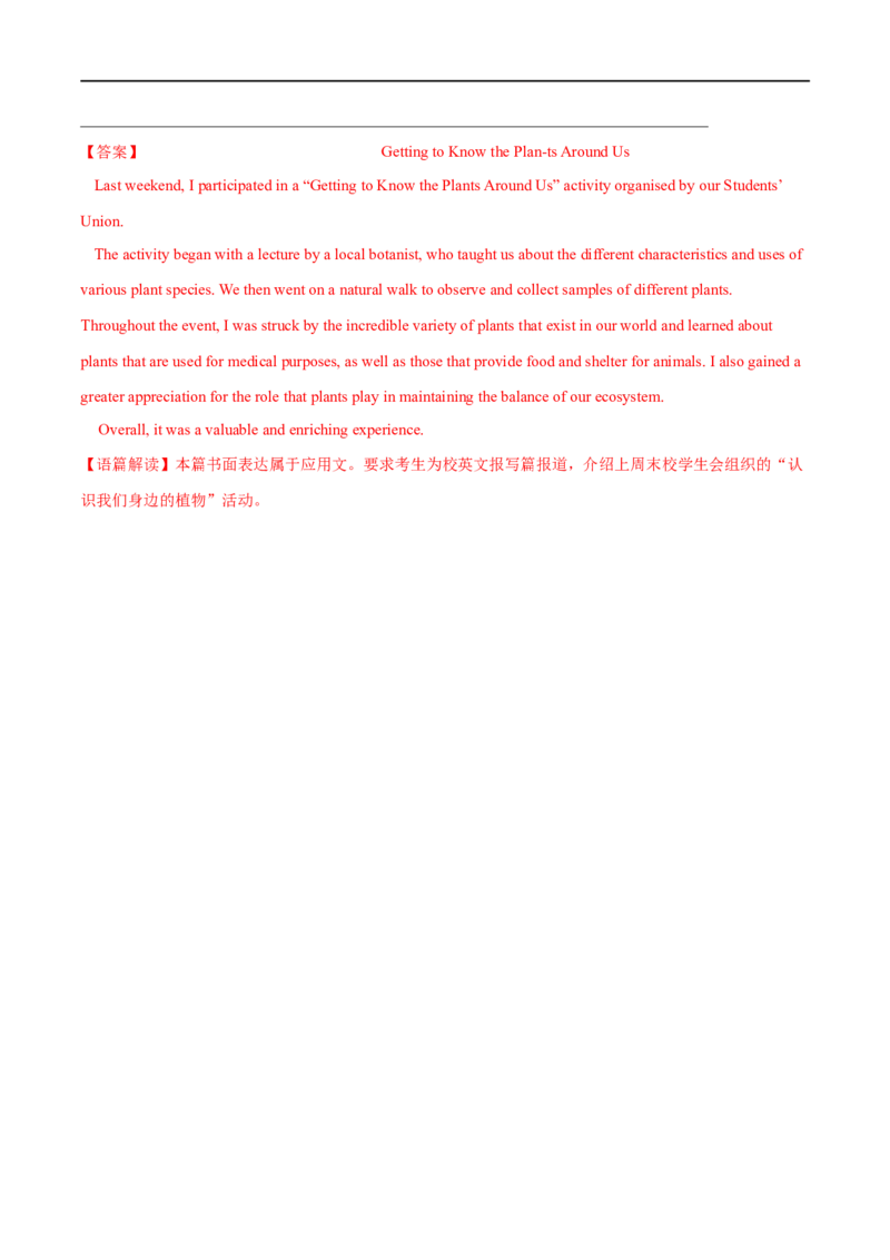 专题08应用文写作-大题精做冲刺2023年高考英语大题突破+限时集训（新高考专用）（解析版）_03高考英语_新高考复习资料_2023年新高考资料_专项复习