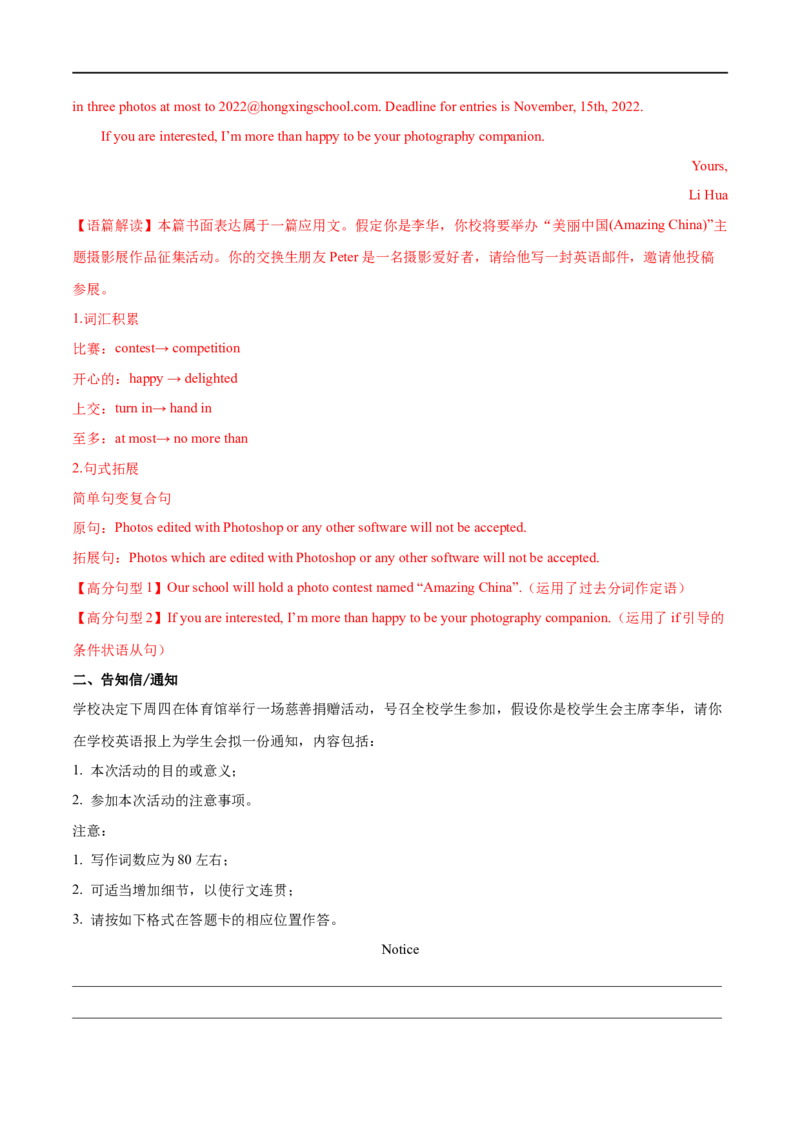 专题08应用文写作-大题精做冲刺2023年高考英语大题突破+限时集训（新高考专用）（解析版）_03高考英语_新高考复习资料_2023年新高考资料_专项复习