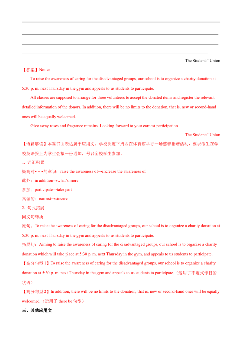 专题08应用文写作-大题精做冲刺2023年高考英语大题突破+限时集训（新高考专用）（解析版）_03高考英语_新高考复习资料_2023年新高考资料_专项复习