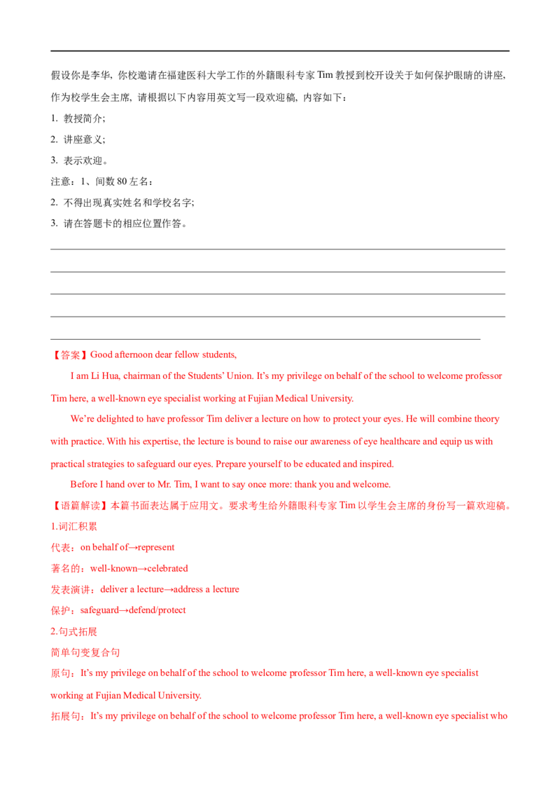 专题08应用文写作-大题精做冲刺2023年高考英语大题突破+限时集训（新高考专用）（解析版）_03高考英语_新高考复习资料_2023年新高考资料_专项复习