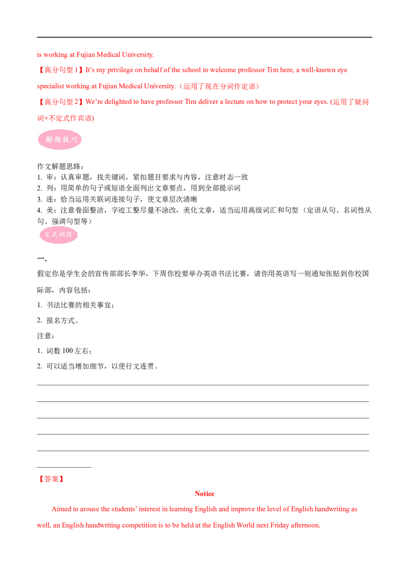 专题08应用文写作-大题精做冲刺2023年高考英语大题突破+限时集训（新高考专用）（解析版）_03高考英语_新高考复习资料_2023年新高考资料_专项复习