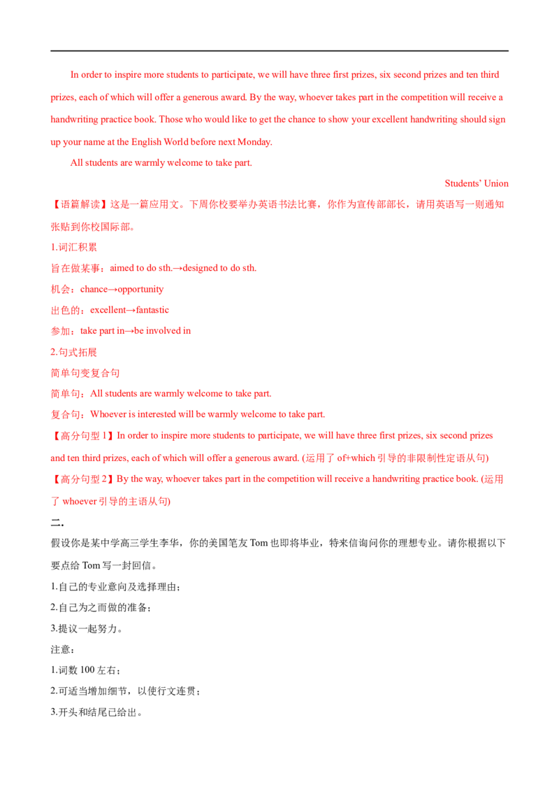 专题08应用文写作-大题精做冲刺2023年高考英语大题突破+限时集训（新高考专用）（解析版）_03高考英语_新高考复习资料_2023年新高考资料_专项复习