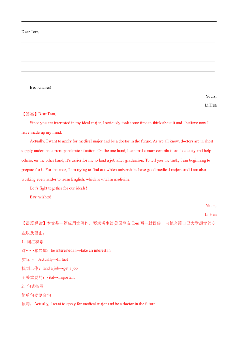 专题08应用文写作-大题精做冲刺2023年高考英语大题突破+限时集训（新高考专用）（解析版）_03高考英语_新高考复习资料_2023年新高考资料_专项复习