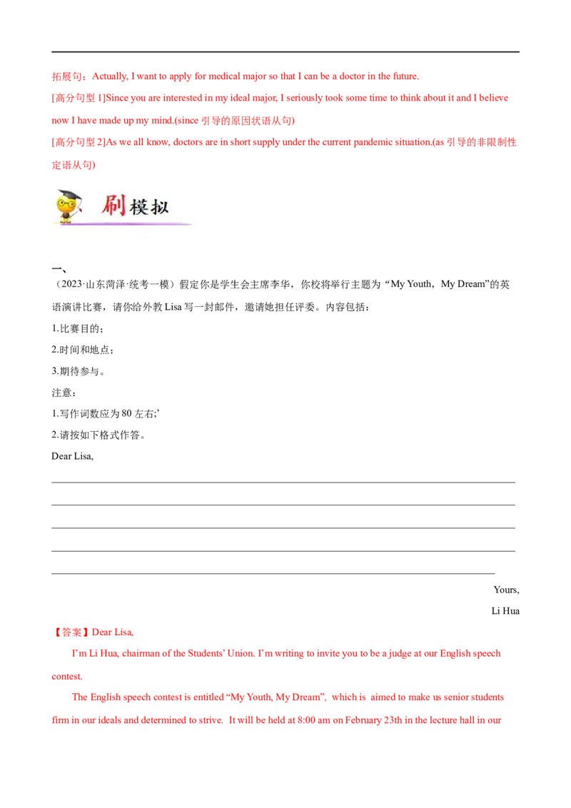 专题08应用文写作-大题精做冲刺2023年高考英语大题突破+限时集训（新高考专用）（解析版）_03高考英语_新高考复习资料_2023年新高考资料_专项复习