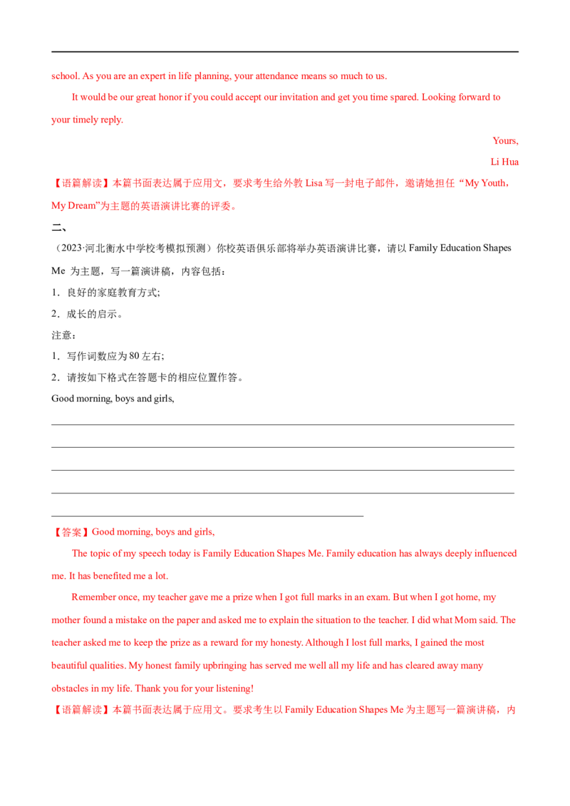 专题08应用文写作-大题精做冲刺2023年高考英语大题突破+限时集训（新高考专用）（解析版）_03高考英语_新高考复习资料_2023年新高考资料_专项复习