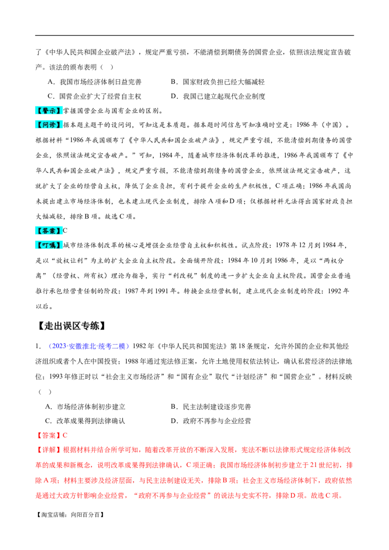 专题08中华人民共和国时期：新中国的成立与社会主义建设道路的探索和发展（解析版）_07高考历史_新高考复习资料_2024年新高考复习资料_专项复习资料_教师版（含答案解析）