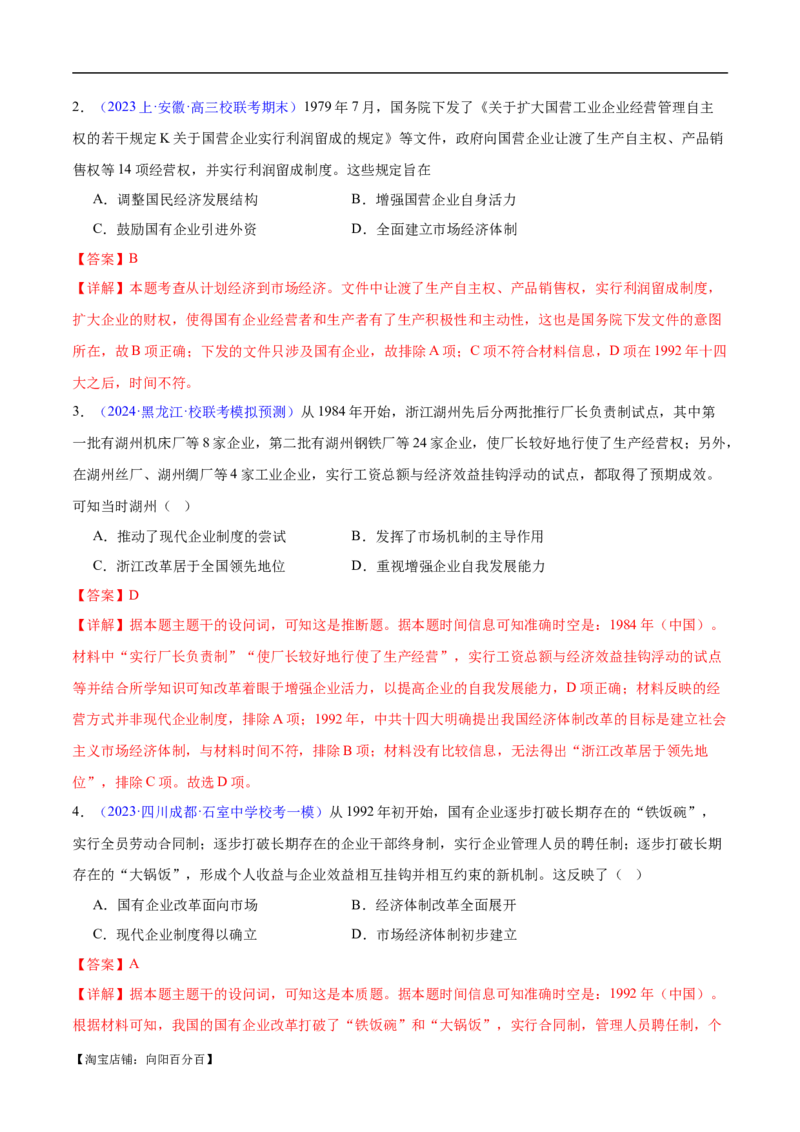 专题08中华人民共和国时期：新中国的成立与社会主义建设道路的探索和发展（解析版）_07高考历史_新高考复习资料_2024年新高考复习资料_专项复习资料_教师版（含答案解析）