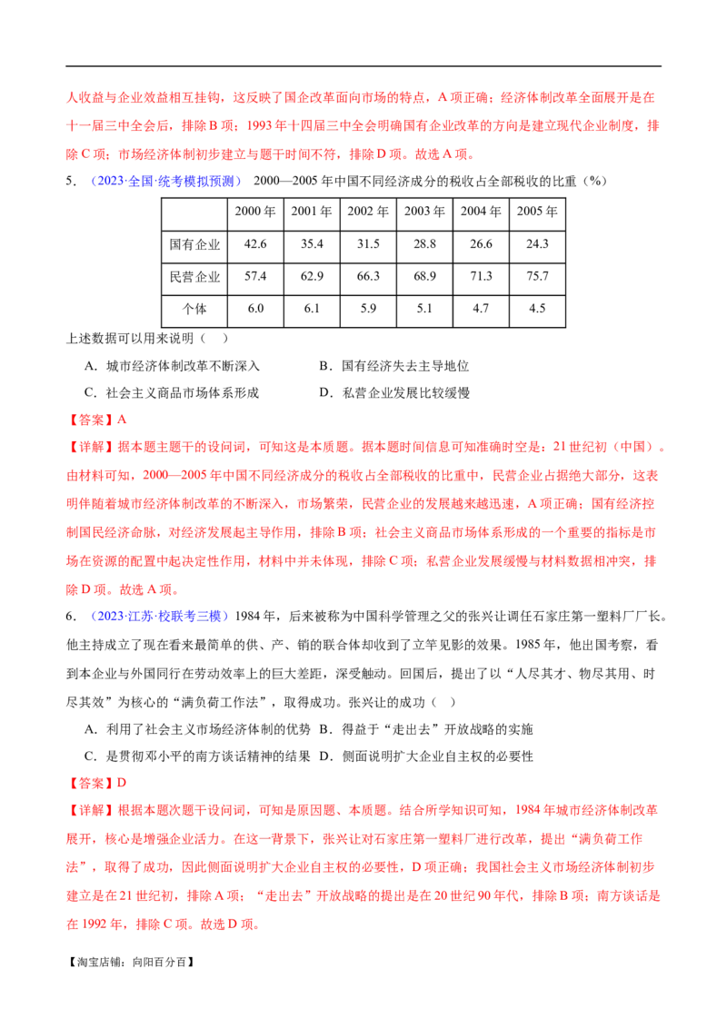 专题08中华人民共和国时期：新中国的成立与社会主义建设道路的探索和发展（解析版）_07高考历史_新高考复习资料_2024年新高考复习资料_专项复习资料_教师版（含答案解析）